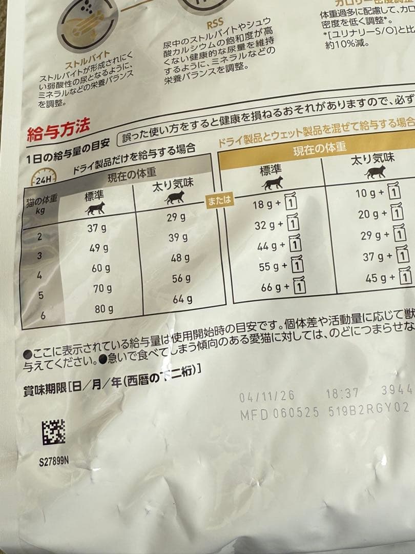 ロイヤルカナン　ユリナリーS/Oライト 4kg