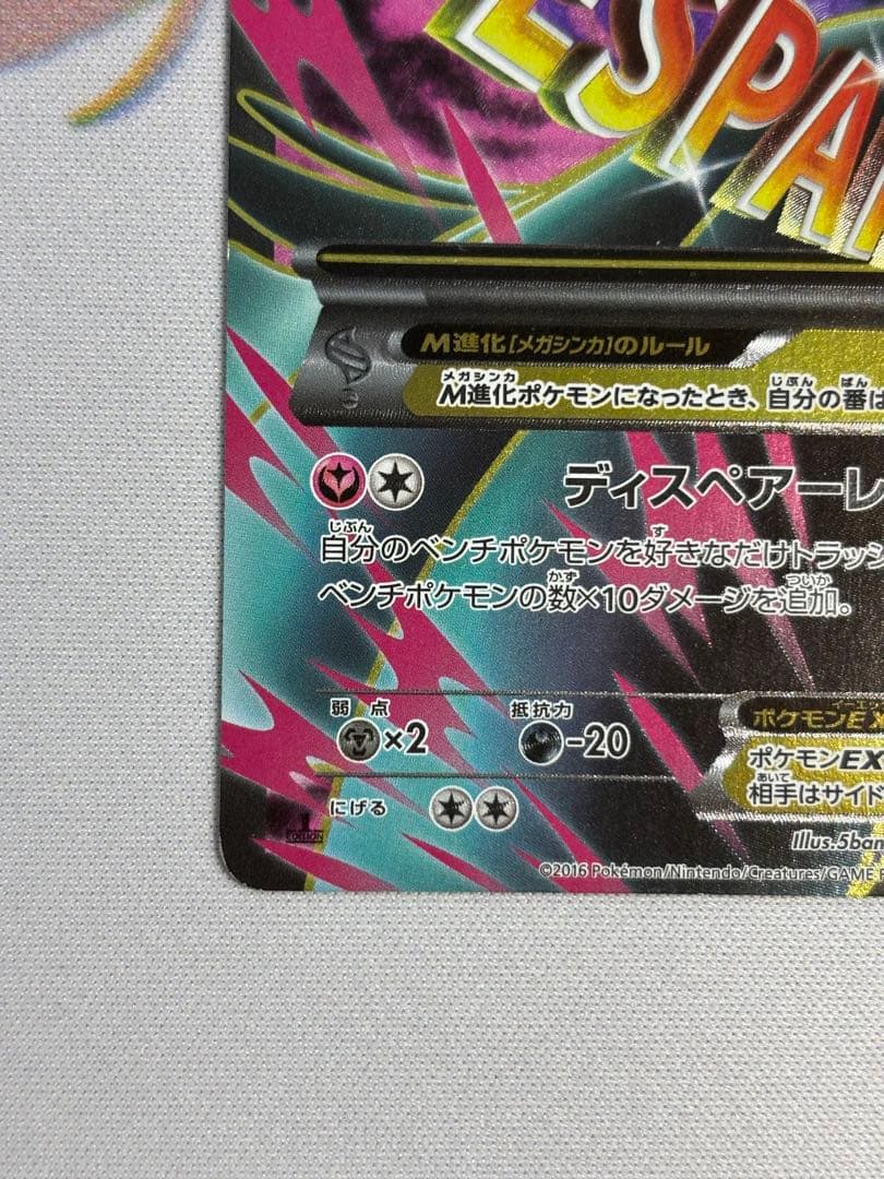 MサーナイトEX SR XY11 冷酷の反逆者 057/054