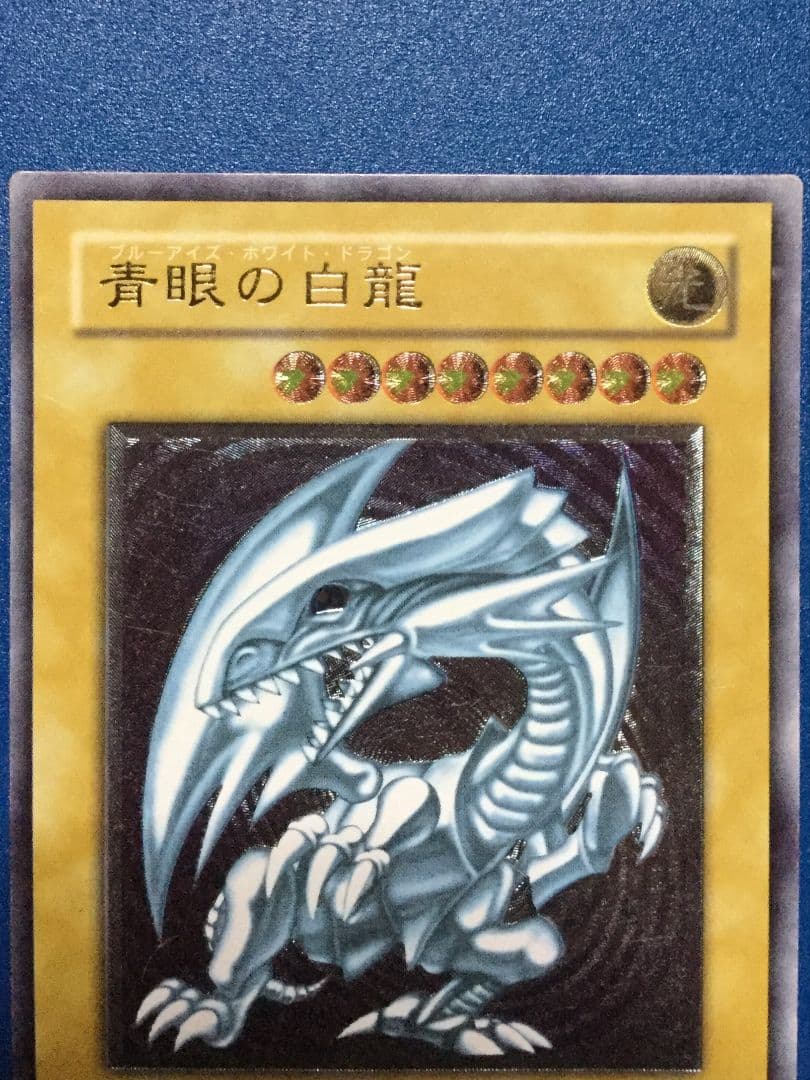 遊戯王　レリーフ　青眼の白龍　SM-51　レリブル