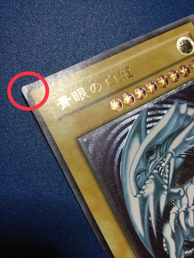 遊戯王　レリーフ　青眼の白龍　SM-51　レリブル