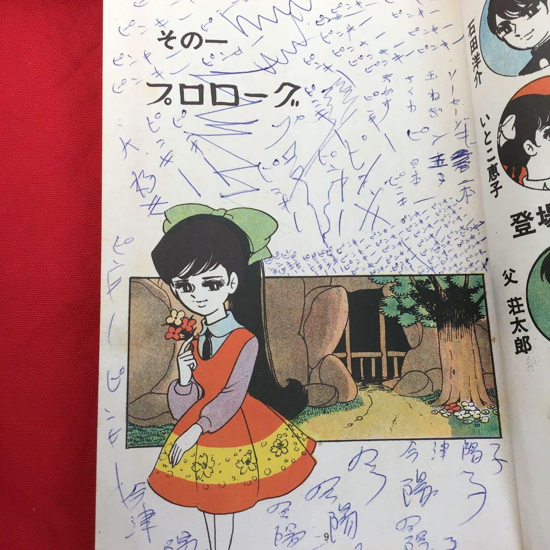 貸本怪奇漫画　天使めくら岩 杉戸光史