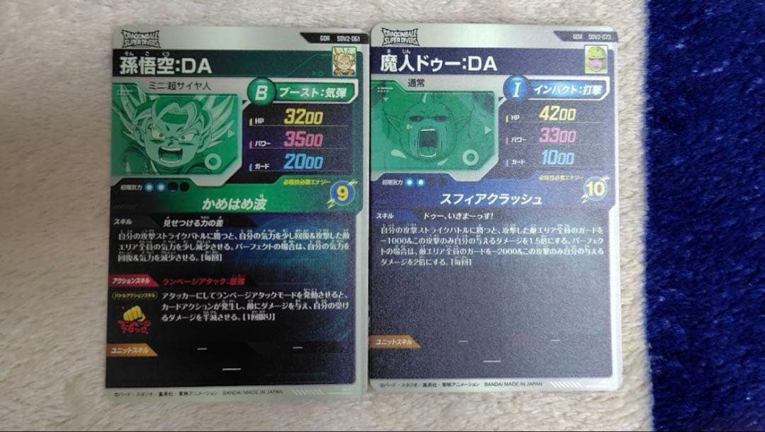 ドラゴンボールスーパーダイバーズGDR 魔人ドゥー 孫悟空：DA