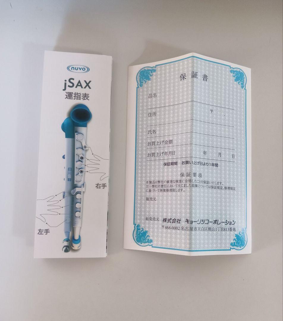 nuvo jSAX ホワイト・ブルー【新品未使用】