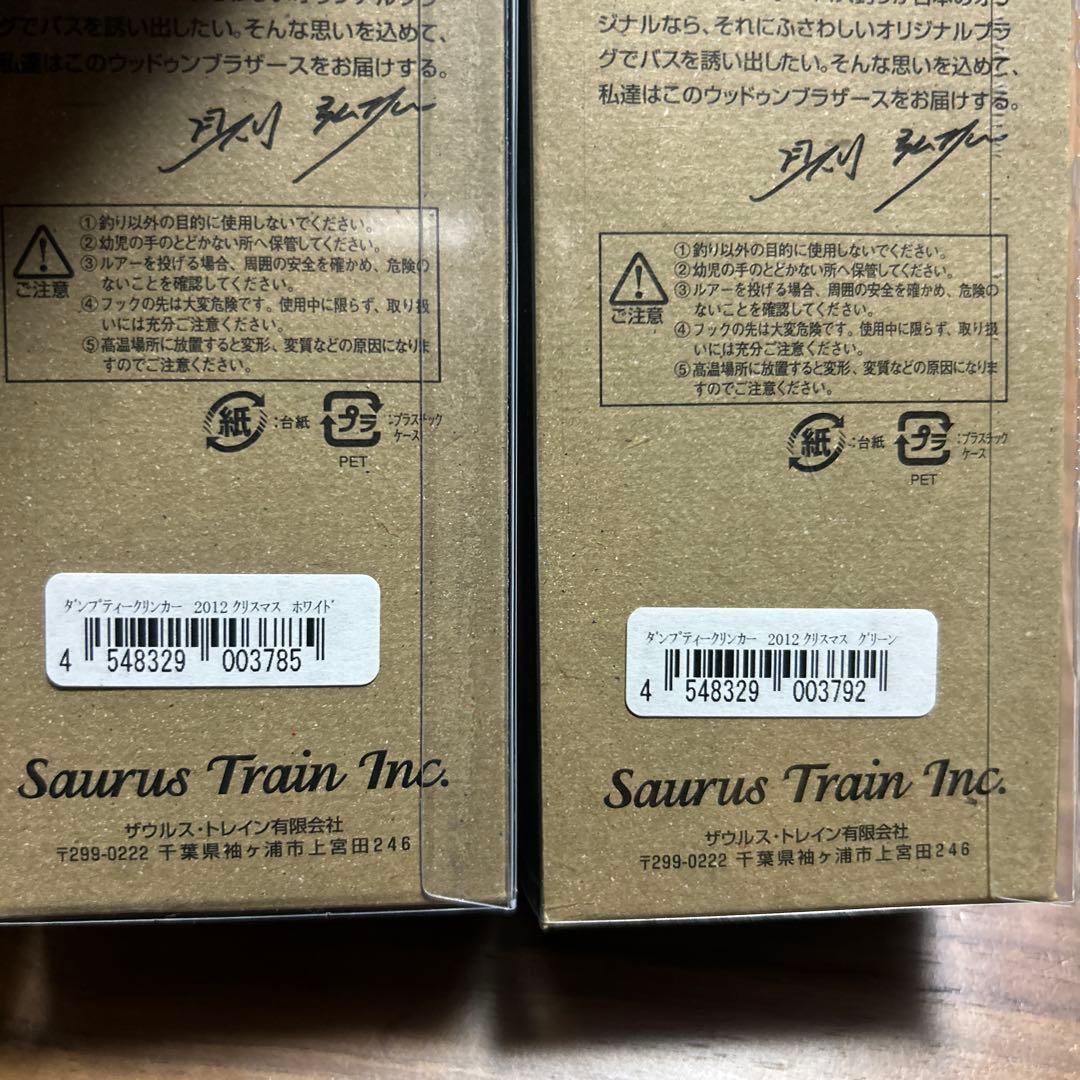 バルサ50 ダンプティクリンカー　限定カラー　セット