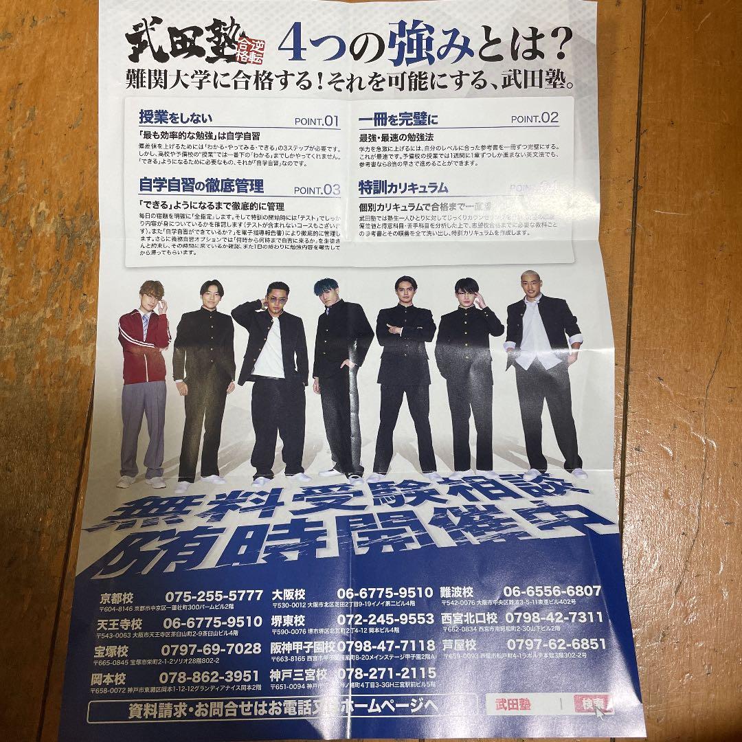 GENERATIONS 武田塾パンフレット