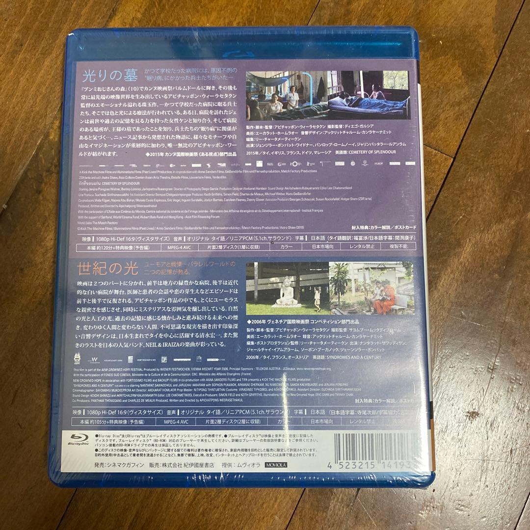 光りの墓/世紀の光　新品未開封品　Blu-ray