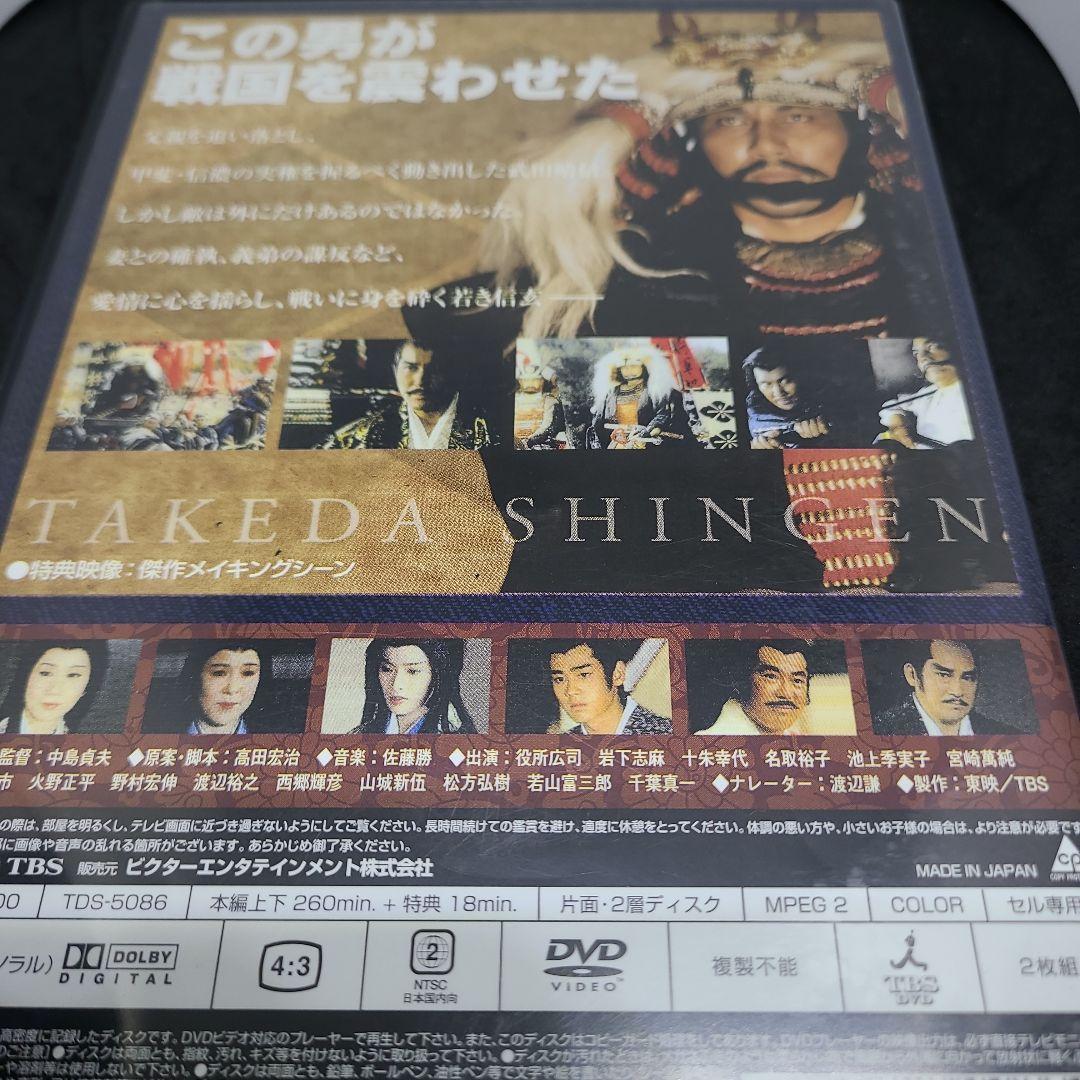 武田信玄 (’91年)