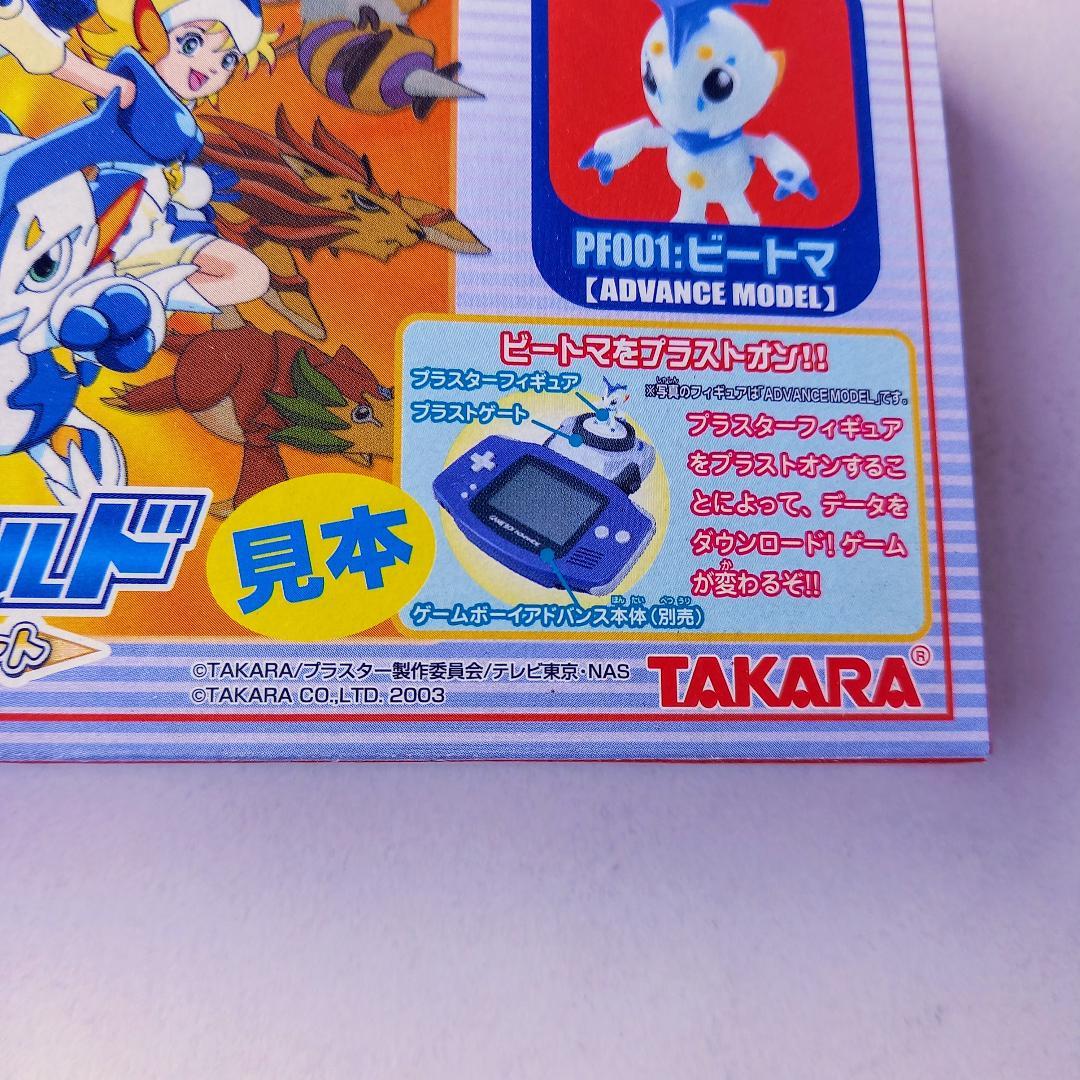 見本の箱　冒険遊記プラスターワールド ~伝説のプラストゲート~スターターセット