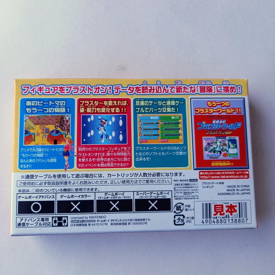 見本の箱　冒険遊記プラスターワールド ~伝説のプラストゲート~スターターセット