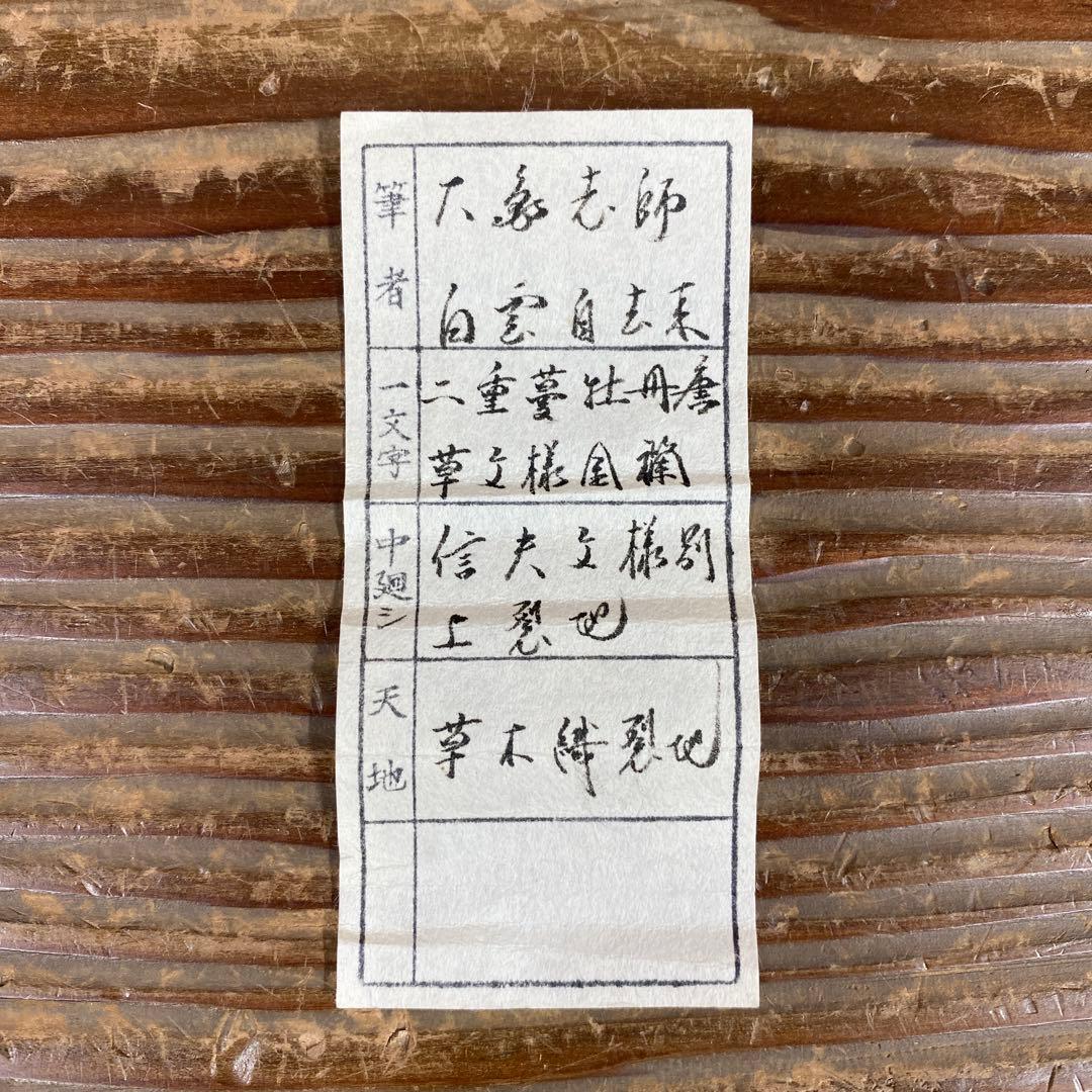 美品 掛け軸 大徳寺 立花大亀作「白雲自去来」共箱 中島静好堂表具 茶掛け