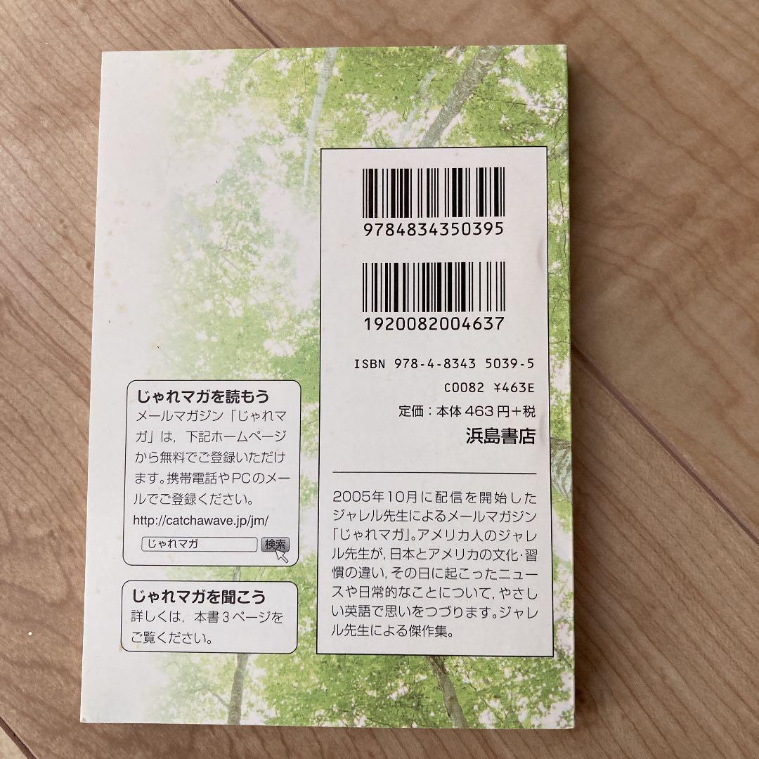 【浜島書店】2014 じゃれマガ