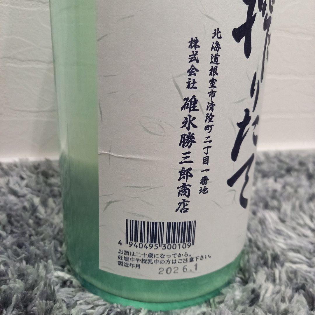 き*よ様 2026北海道根室 北の勝　搾りたて