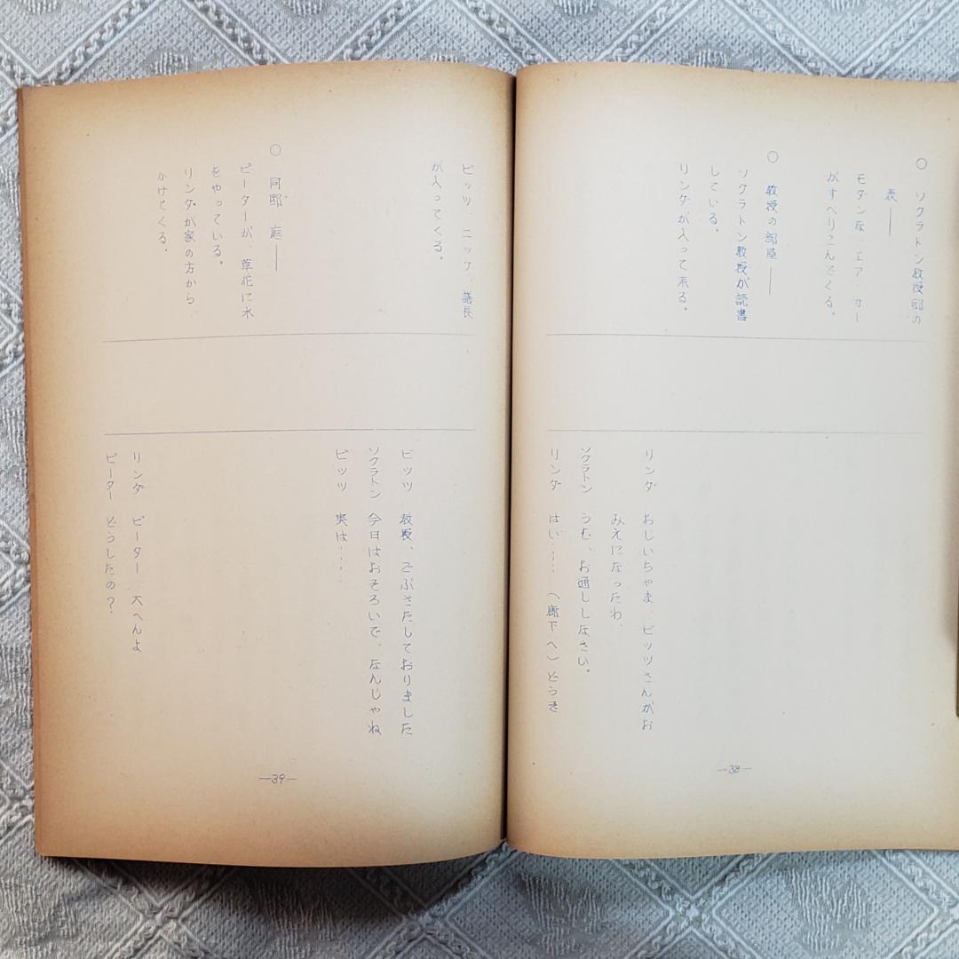 【プレミア第6話】◆『遊星仮面 台本』◆検）遊星少年パピイ ポケモン ロボタン