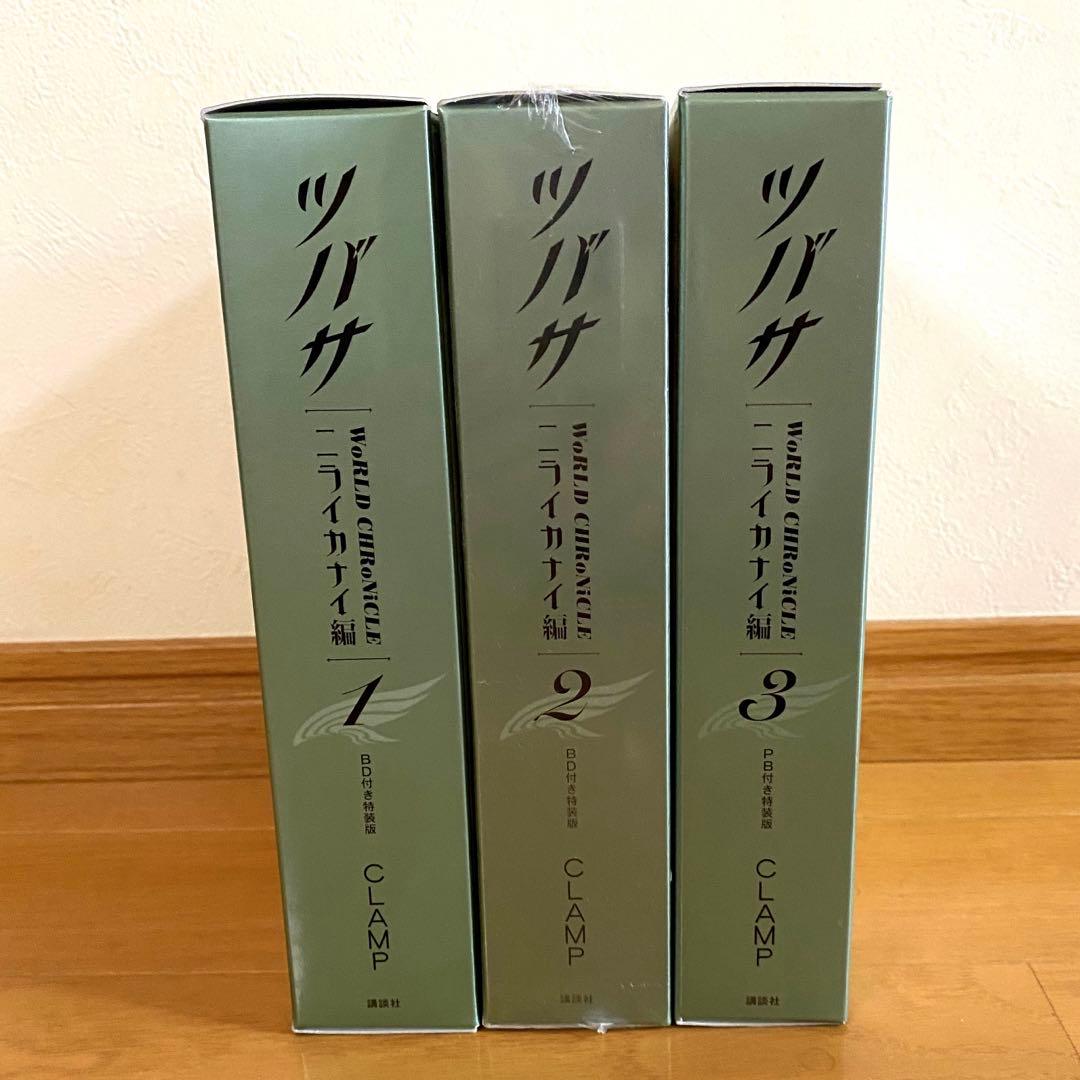 ツバサ -WoRLD CHRoNiCLE- ニライカナイ編 特装版 CLAMP