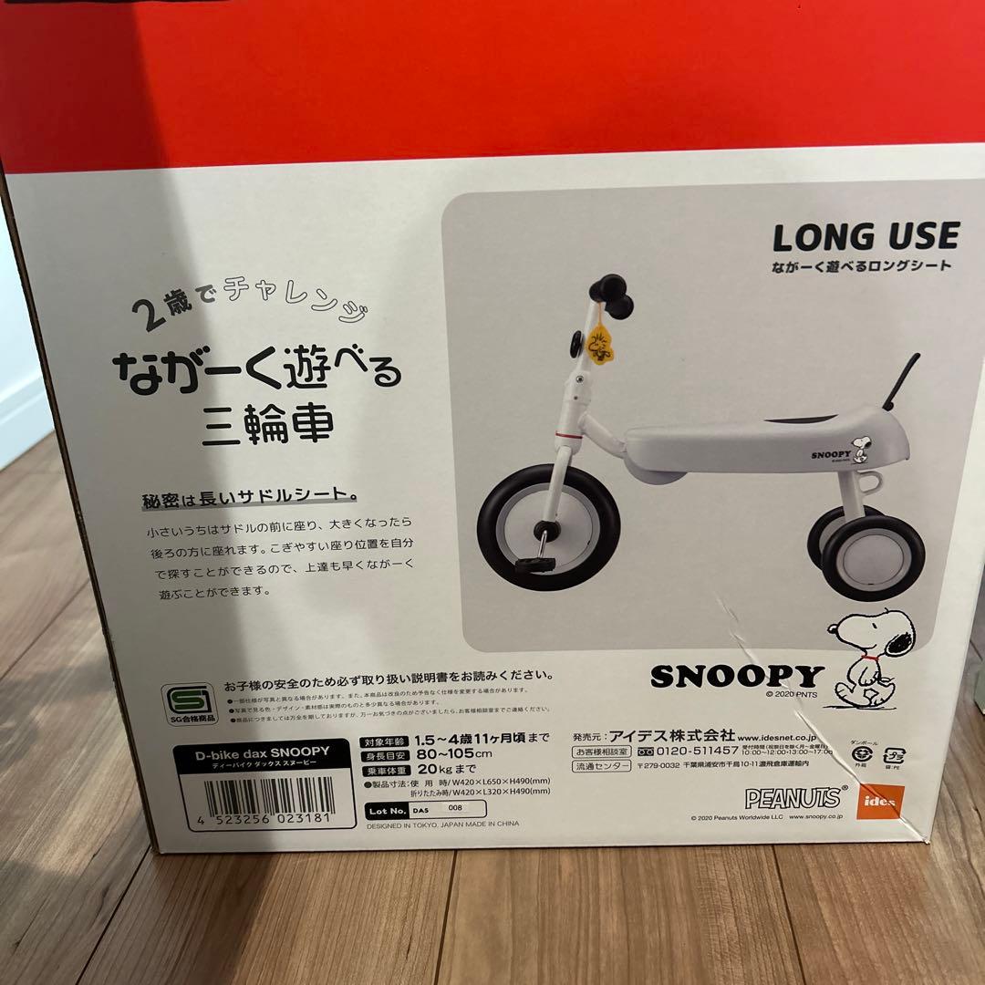 D-bike dax SNOOPY 折りたたみ三輪車