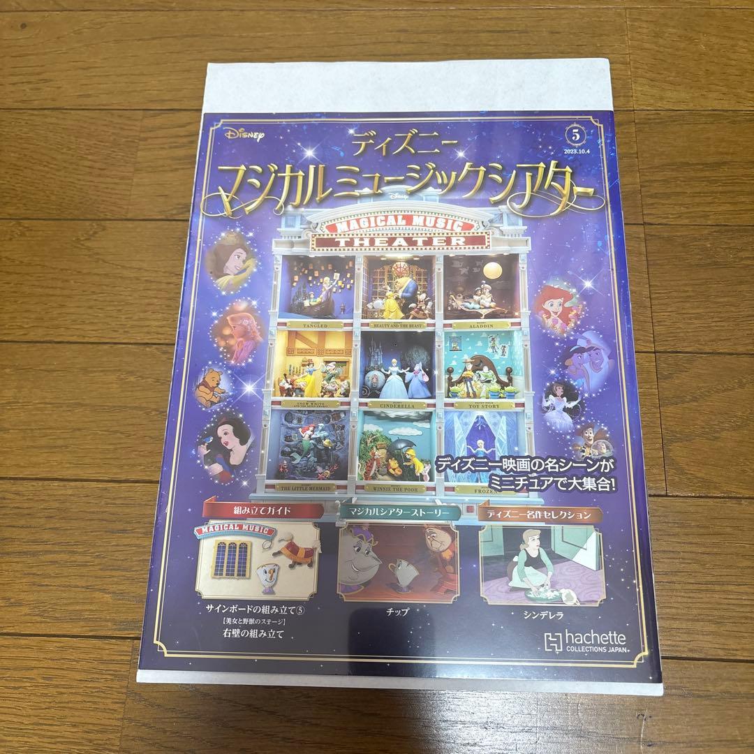ディズニーマジカルミュージックシアターの第1〜3号・5号、特別キット付き