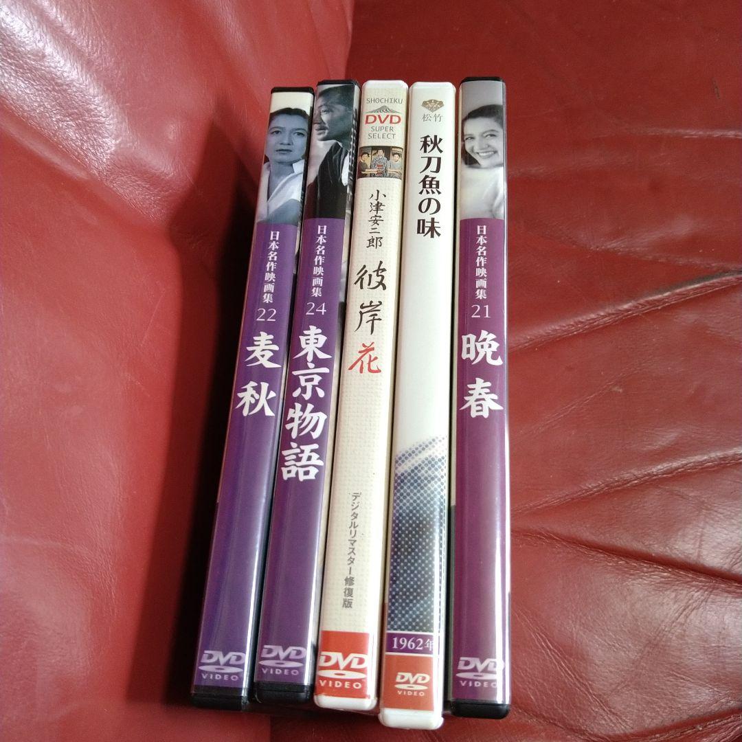 小津安二郎 映画 DVD 5枚セット 笠智衆 原節子 佐分利信 佐田啓二 松竹