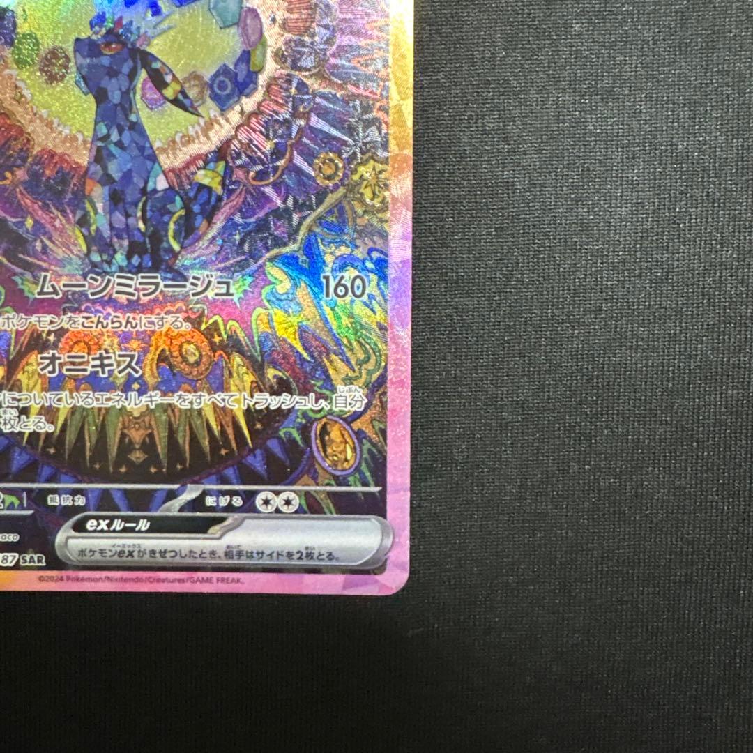 【ワンオーナー】【美品】　ブラッキーex SAR 217/187