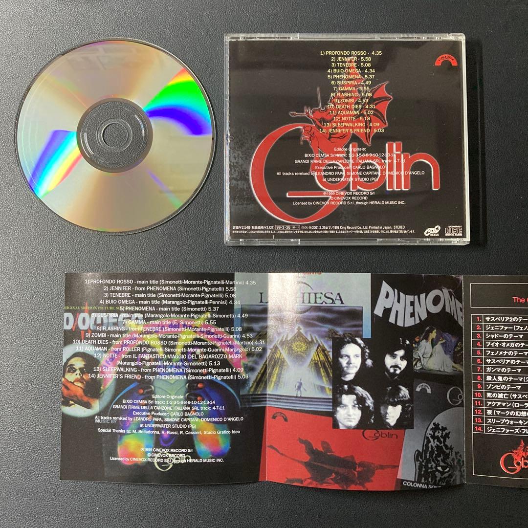 ゴブリン/オリジナル・リミックス・コレクションVol.1