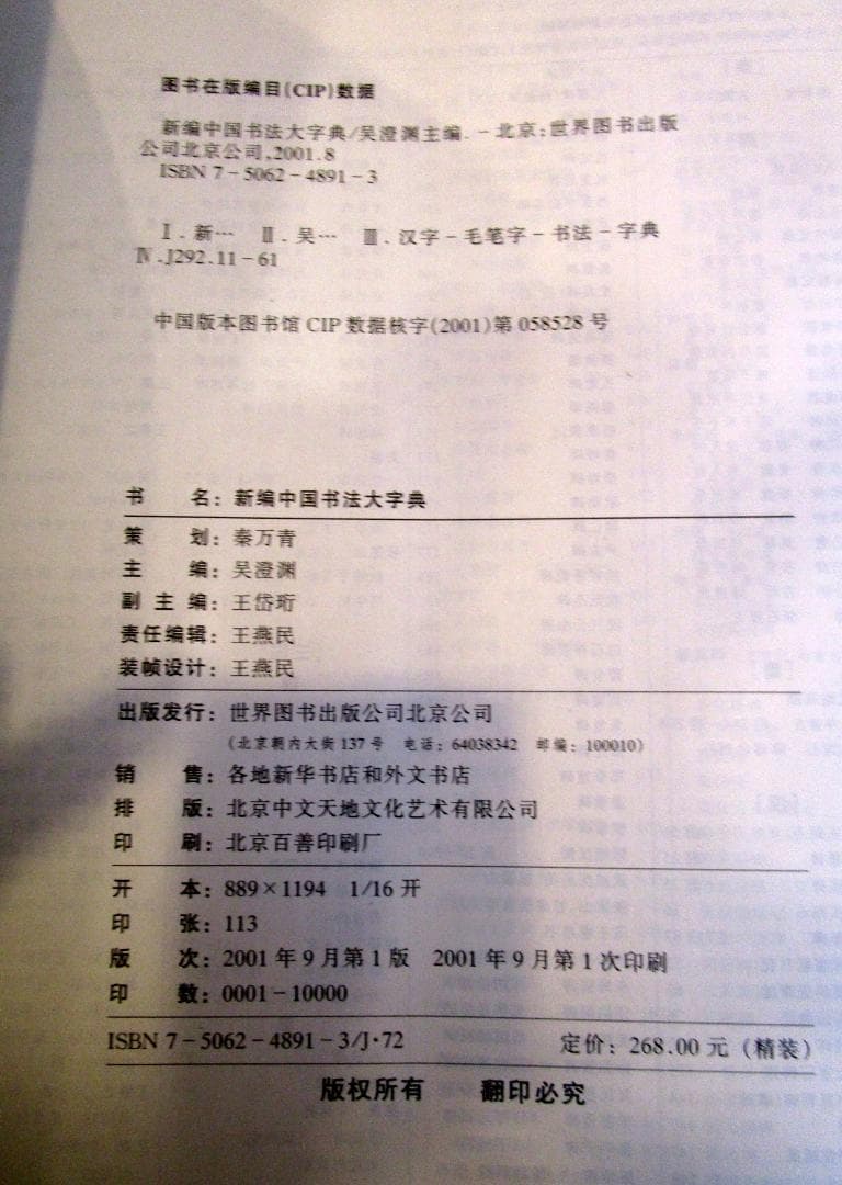 語学・辞書・学習参考書 New Dictionary of Chinese Calligraphy