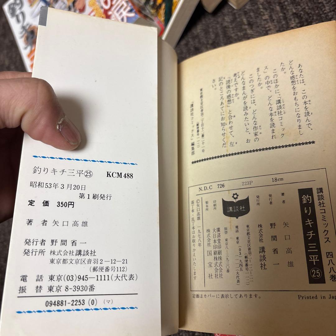 釣りキチ三平　漫画