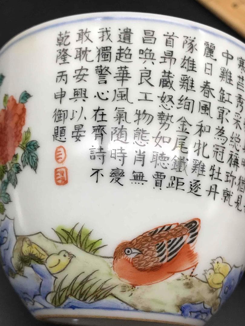中国骨董　清時代　「大清乾隆倣古」在銘　粉彩闘彩　闘鶏図詩文杯(F-14)