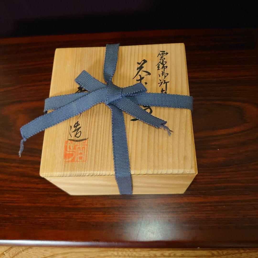 抹茶茶碗　宮川香せつ造　雲錦御所車