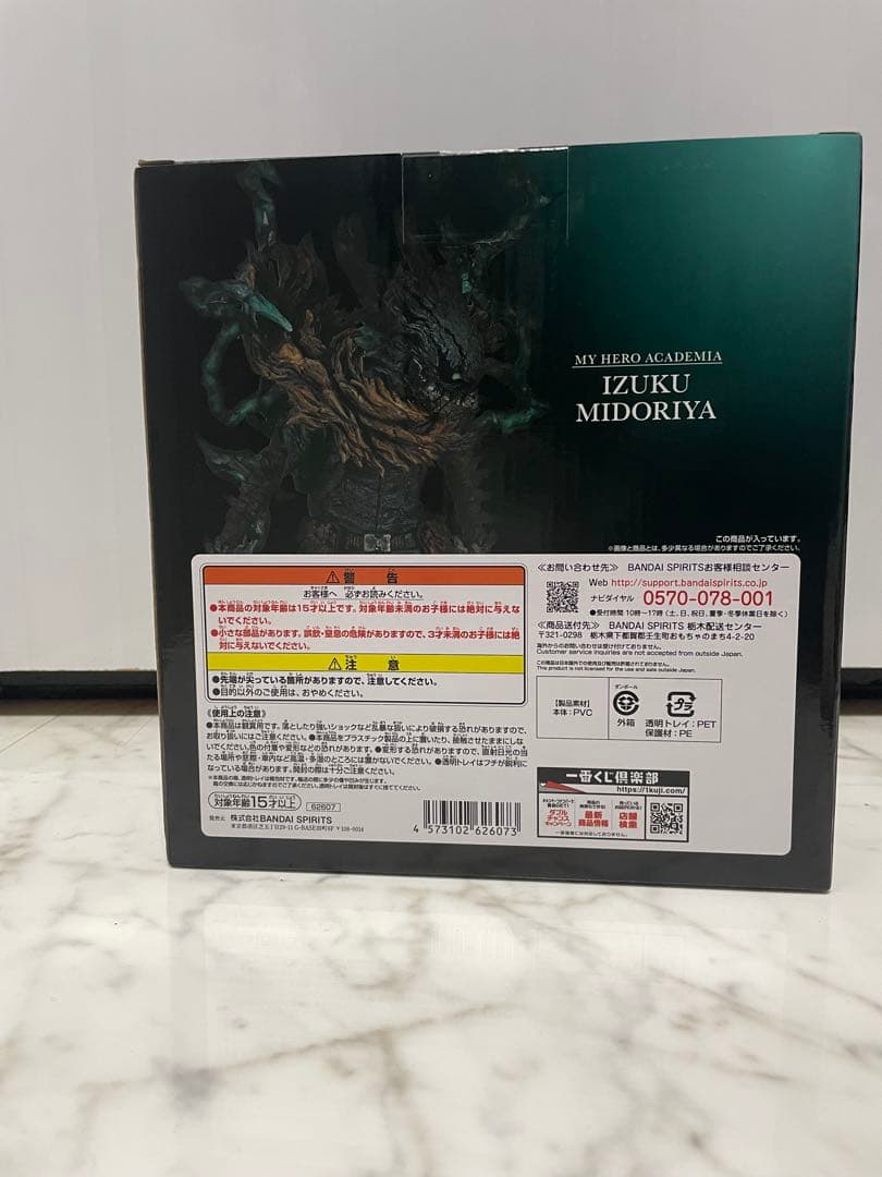 一番くじ 僕のヒーローアカデミア 仲間 緑谷出久 A賞