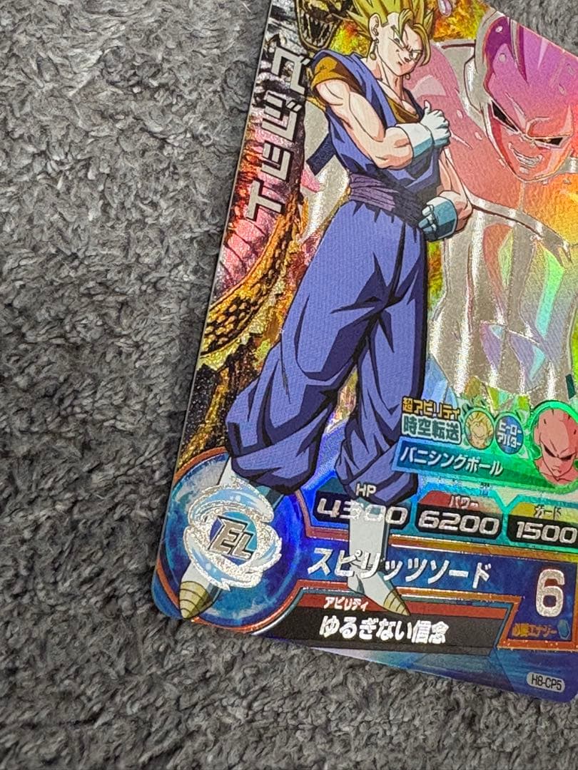 スーパードラゴンボールヒーローズ H8-CP5 ベジット