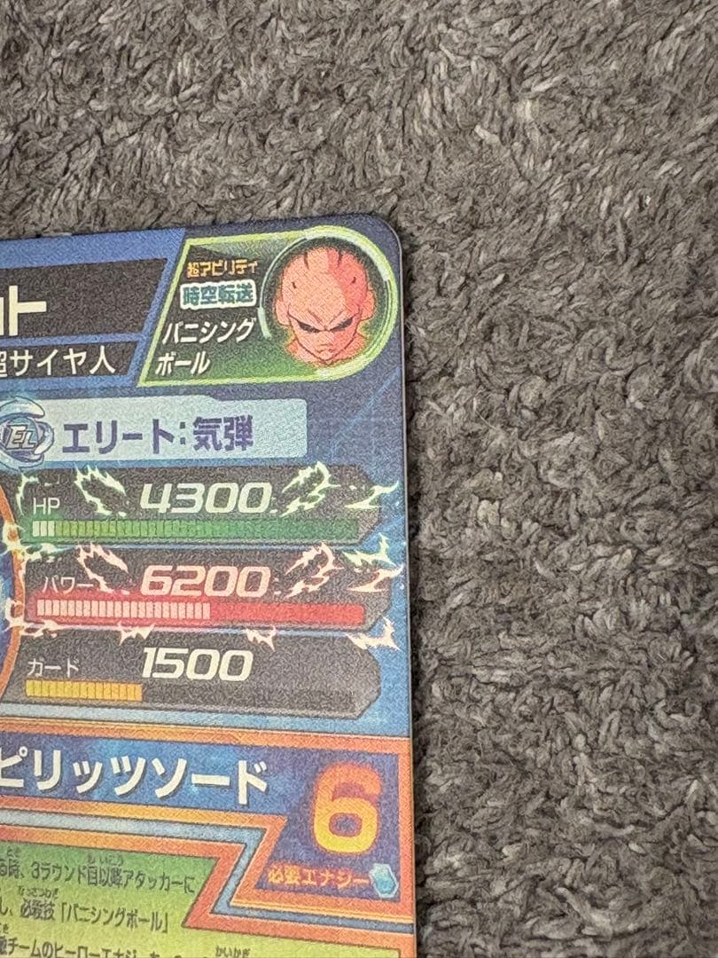 スーパードラゴンボールヒーローズ H8-CP5 ベジット