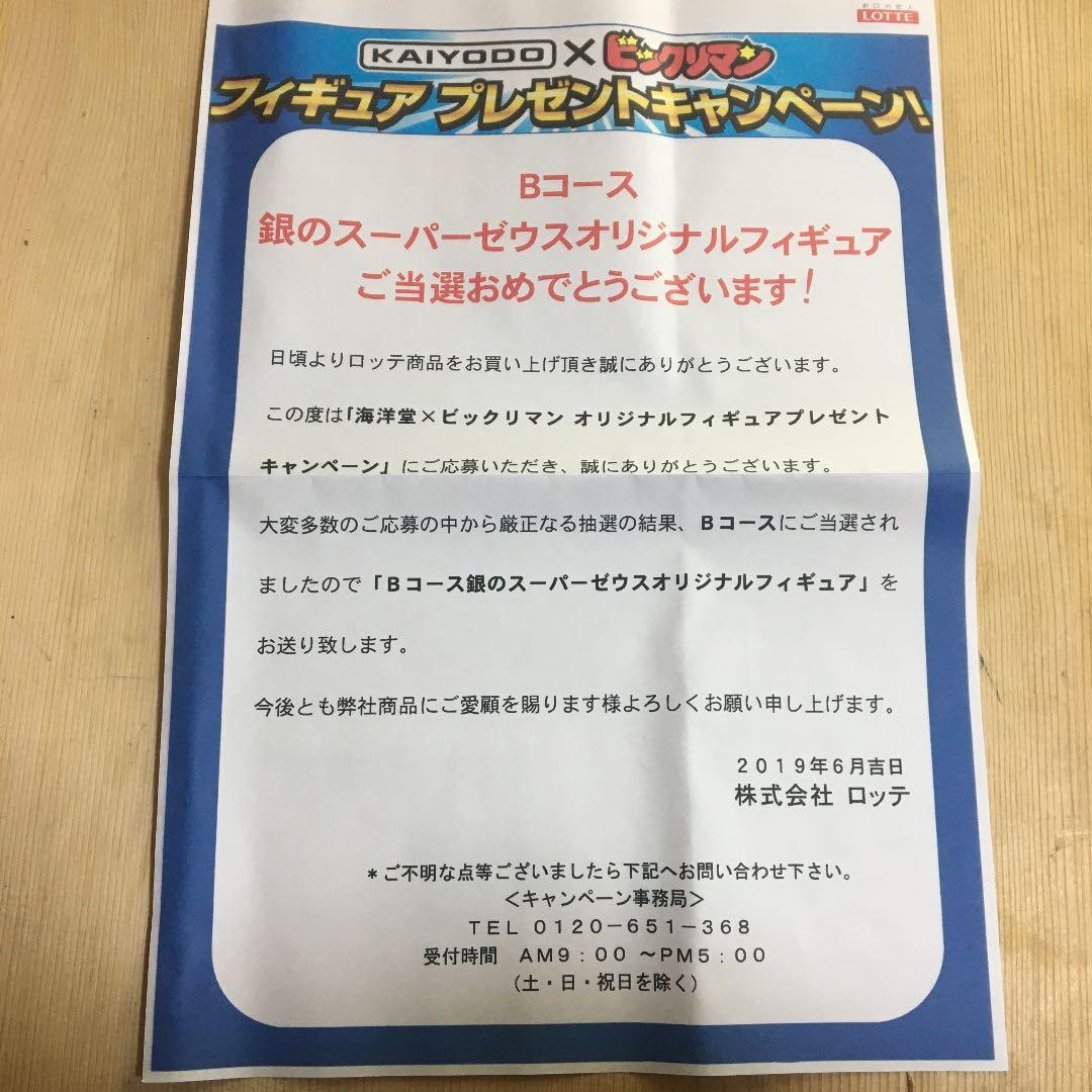 ビックリマンシール　スーパーゼウス限定フィギュア　銀