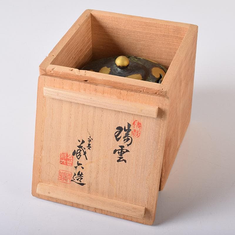 平安　秦蔵六造　塗金銅香炉　「瑞雲」　共箱　G　R8430