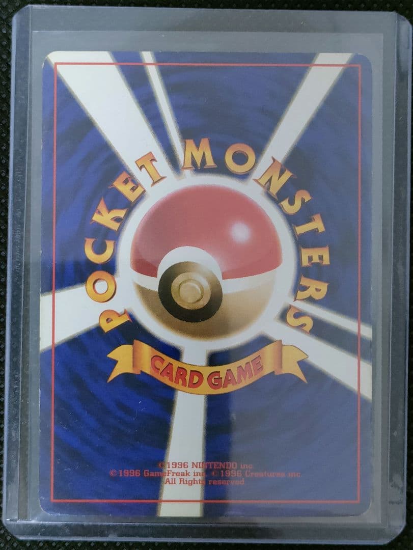 ポケカ　旧裏　初版　パソコン通信