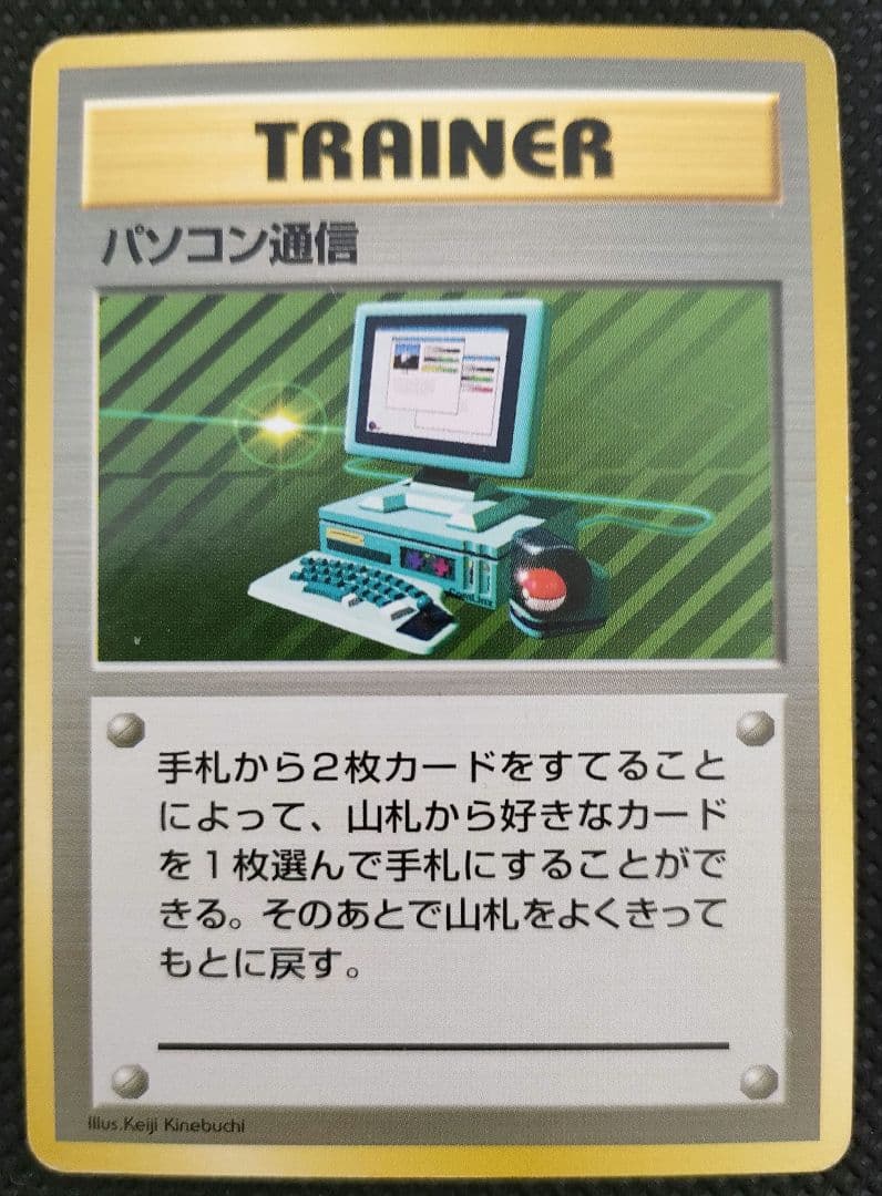 ポケカ　旧裏　初版　パソコン通信
