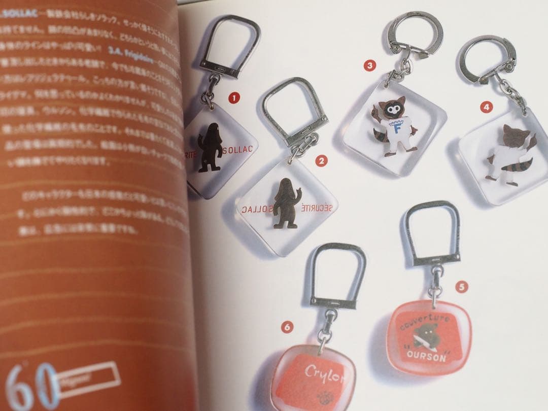 ひみつのブルボンキーホルダー 森井ユカ著