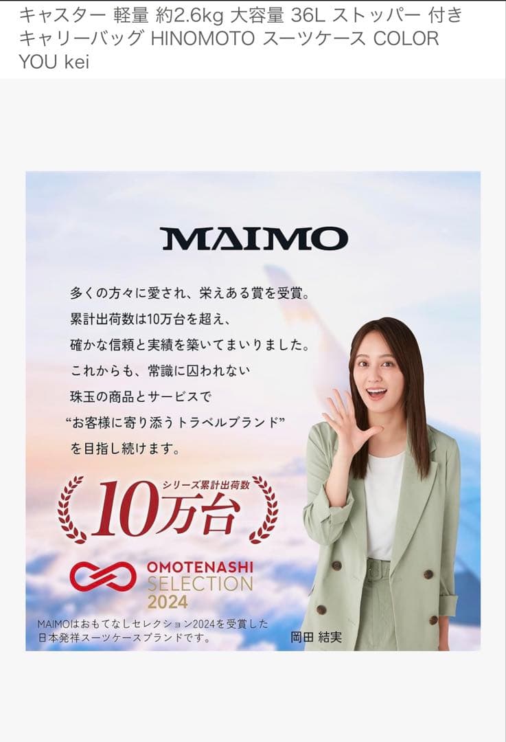 MAIMO COLOR YOU Kei キャリーケース Sサイズ 約36L