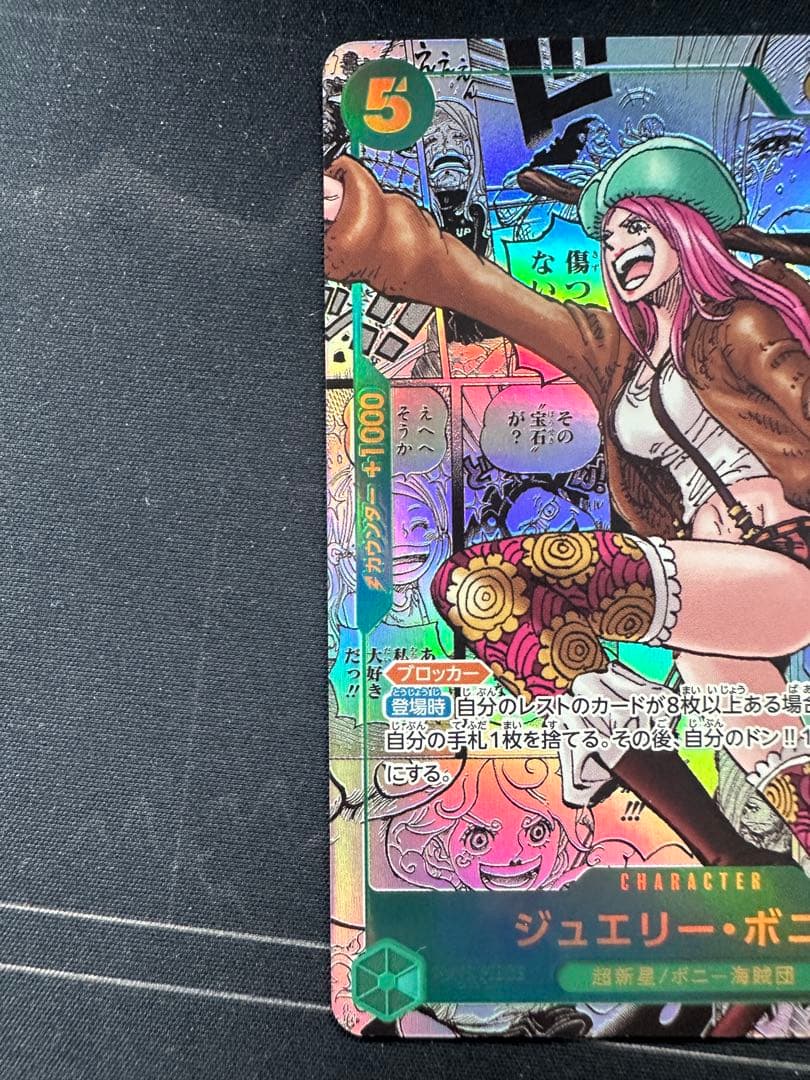 ジュエリーボニー　OP-12 コミパラ