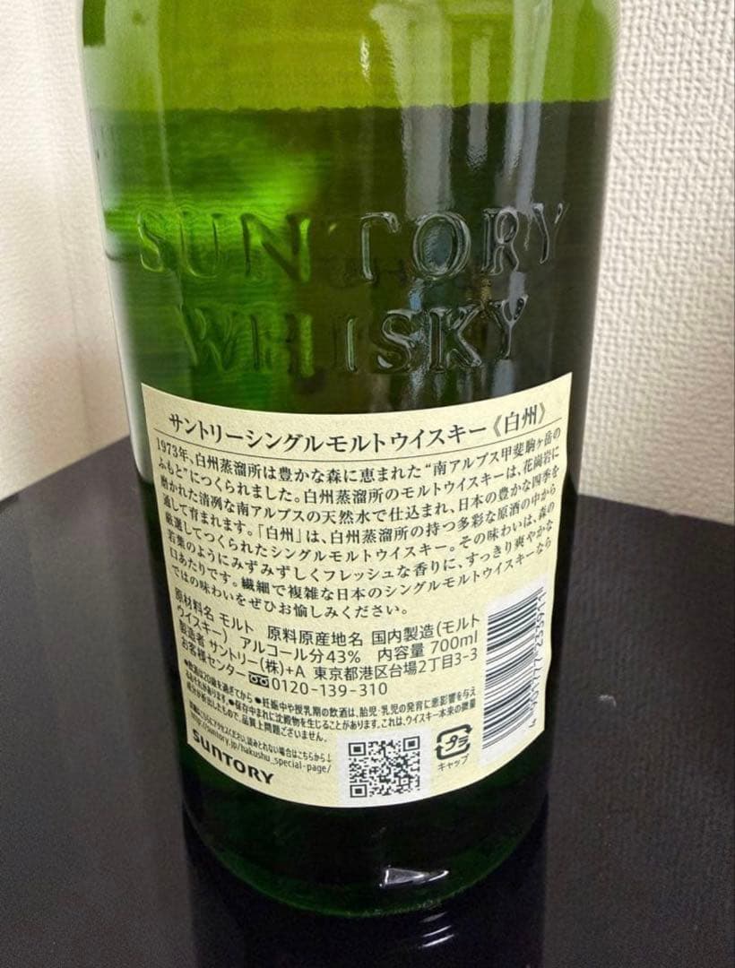 サントリー 白州 ノンヴィンテージ 700ml 箱無し 未開封 状態良好