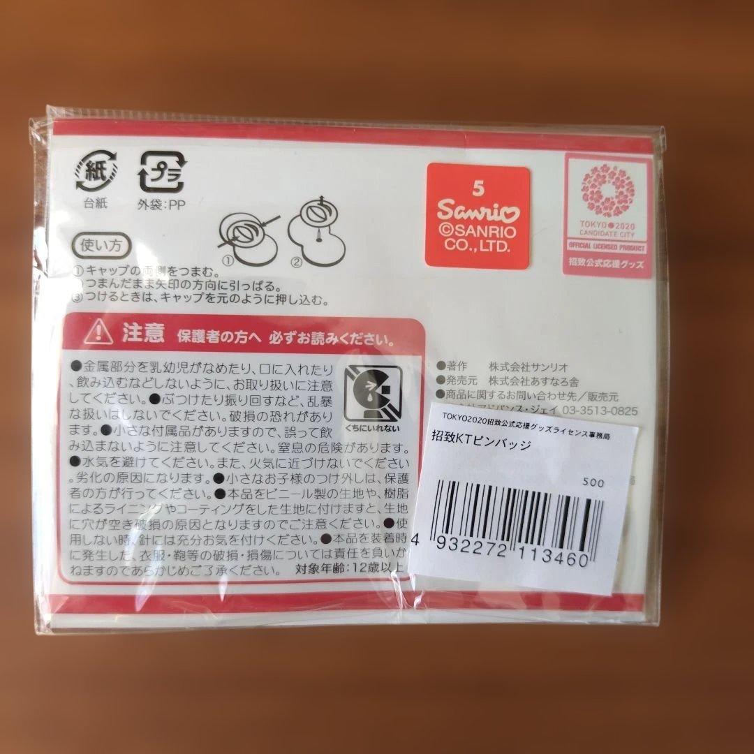 ★2020 東京オリンピック招致×ハローキティ ピンバッジ★稀少品★