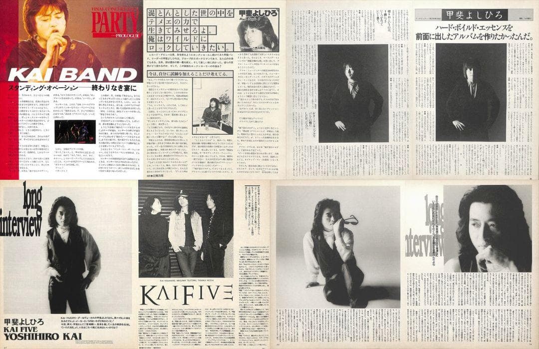 甲斐よしひろ 甲斐バンド 雑誌 切り抜き 150P 貴重！ほぼ欠けなし