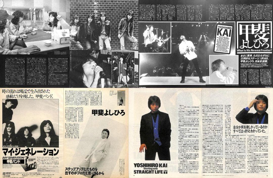 甲斐よしひろ 甲斐バンド 雑誌 切り抜き 150P 貴重！ほぼ欠けなし
