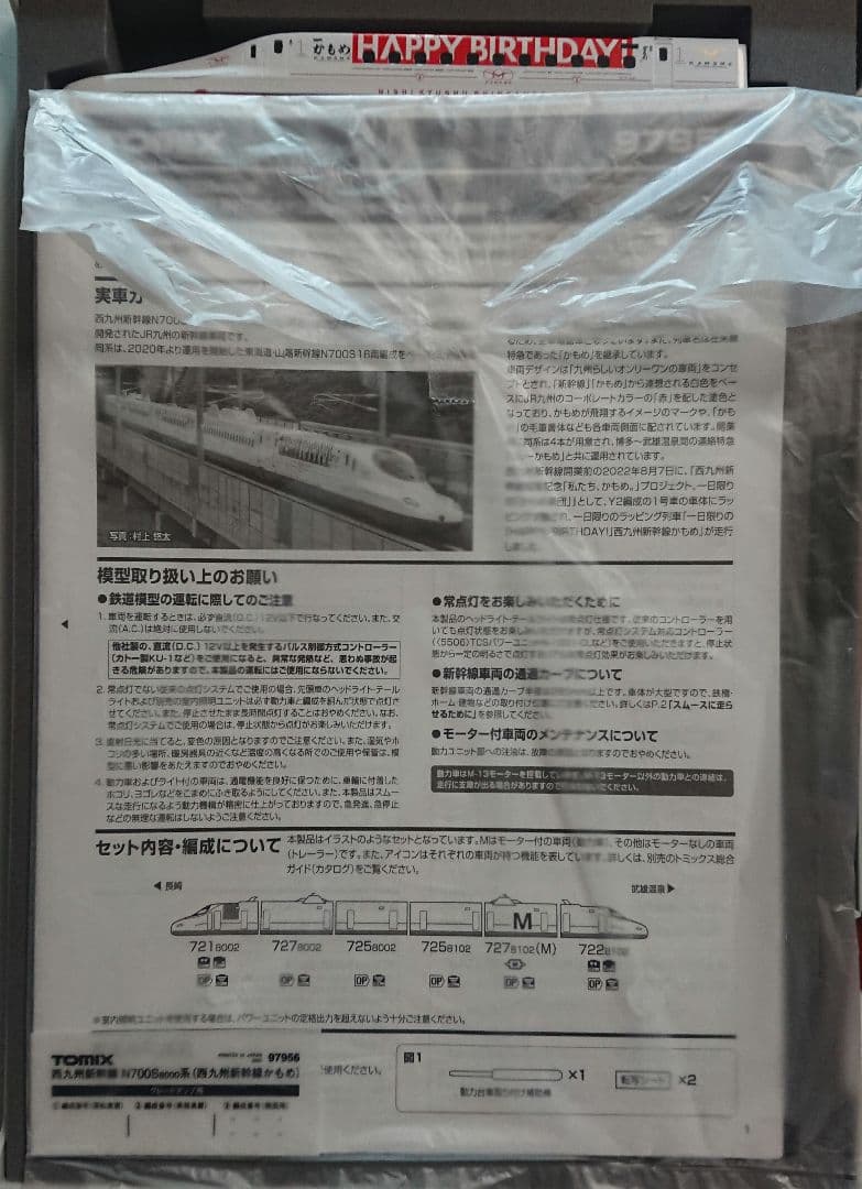 Nゲージ TOMIX N700S 8000番台 西九州新幹線 かもめ楽団