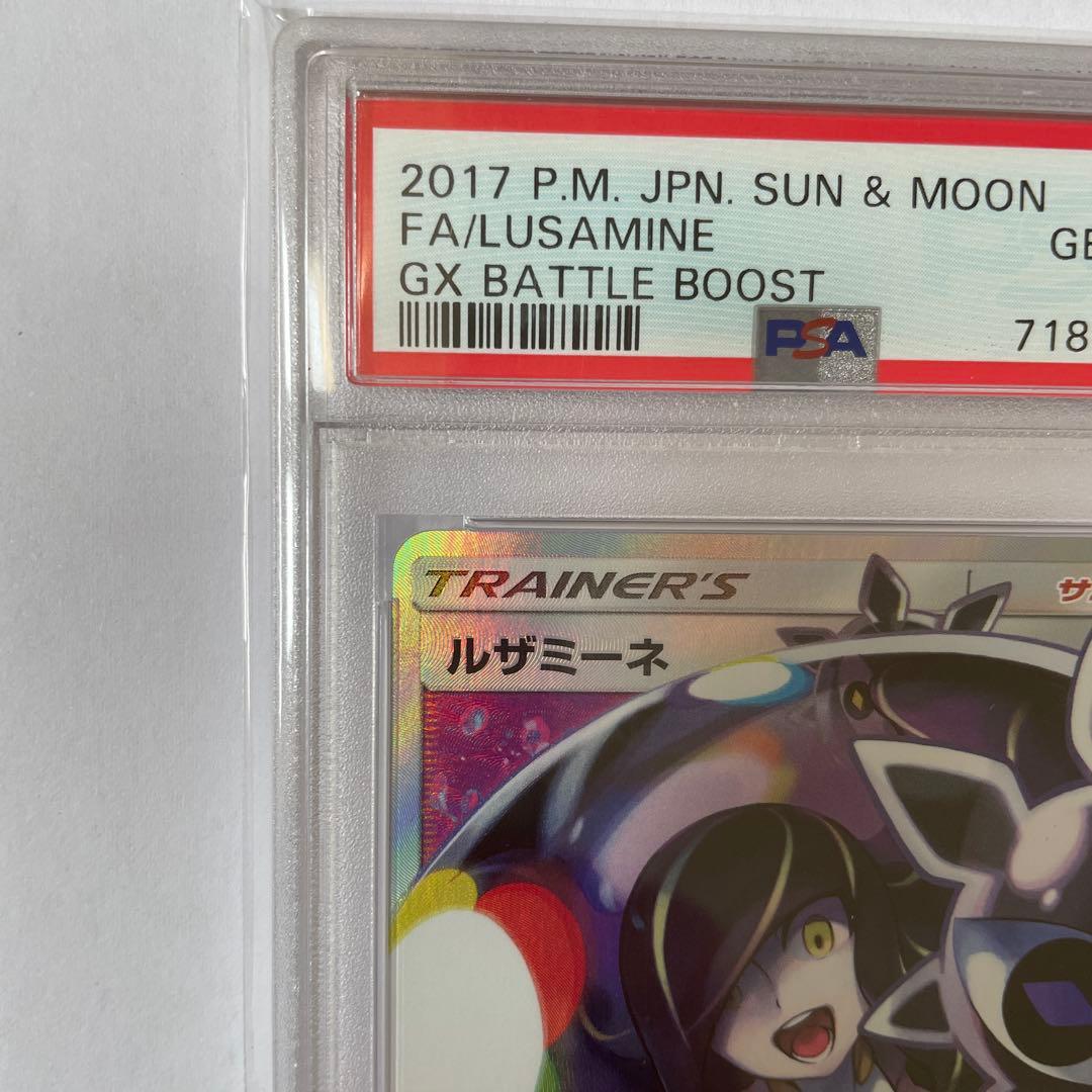 r*送様 psa10 ルザミーネ SR SM4+ GXバトルブースト 120/1