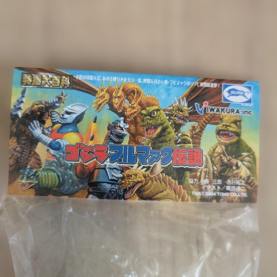 「真ブルマァク魂の怪獣シリーズ」のソフビフィギュア8体セット未開封です。