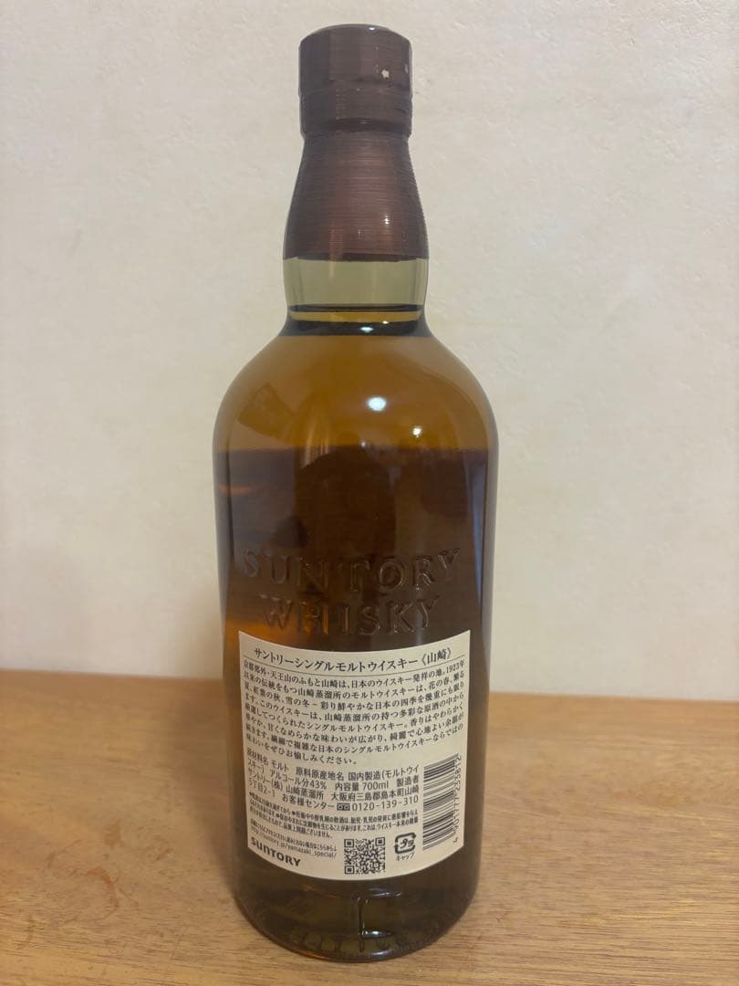 SUNTORY サントリー 山崎 NV シングルモルト ウイスキー 700ml