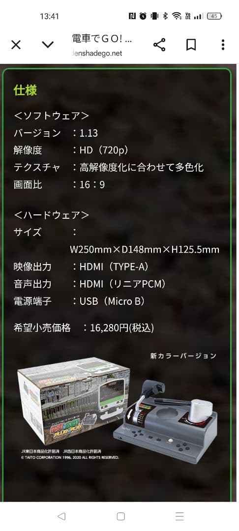 電車でGO! PLUG&PLAY