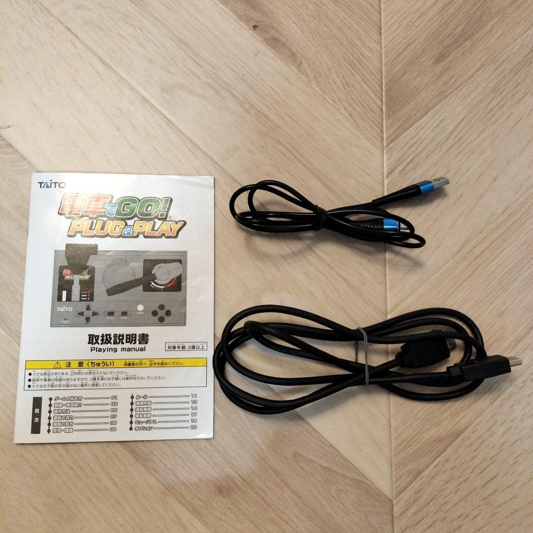 電車でGO! PLUG&PLAY