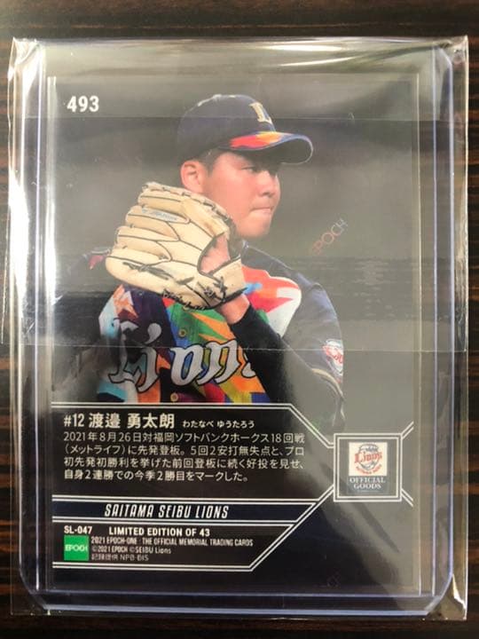 3枚セット【初登板→初勝利→2勝目】西武 渡邉勇太朗 エポックワン 限定生産品