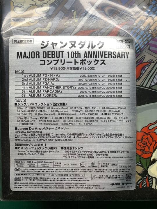 邦楽 JanneDaArc MAJOR DEBUT 10th anniversary