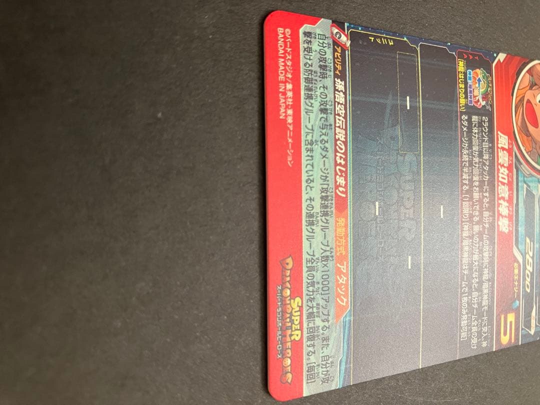 スーパードラゴンボールヒーローズ　ugm5-asec bm11-asec 孫悟空